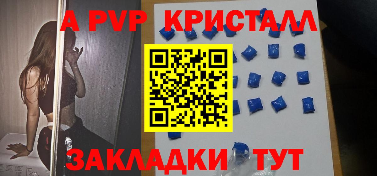 Alfa_PVP Crystall Уфа