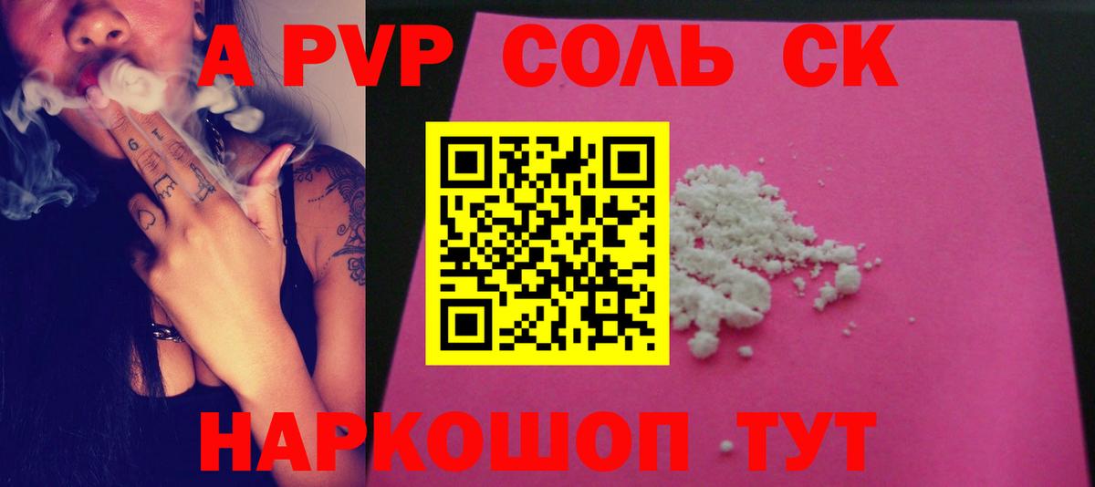 APVP крисы CK  Alpha PVP  Alfa_PVP СК КРИС  A PVP Соль  Уфа  Вход с VPN 