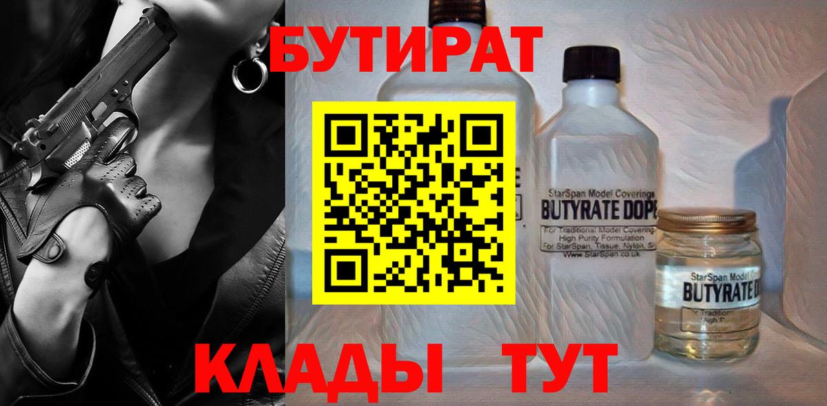 Бутират оксибутират Уфа
