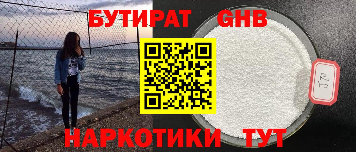 Бутират оксибутират  Вход с VPN  Уфа 