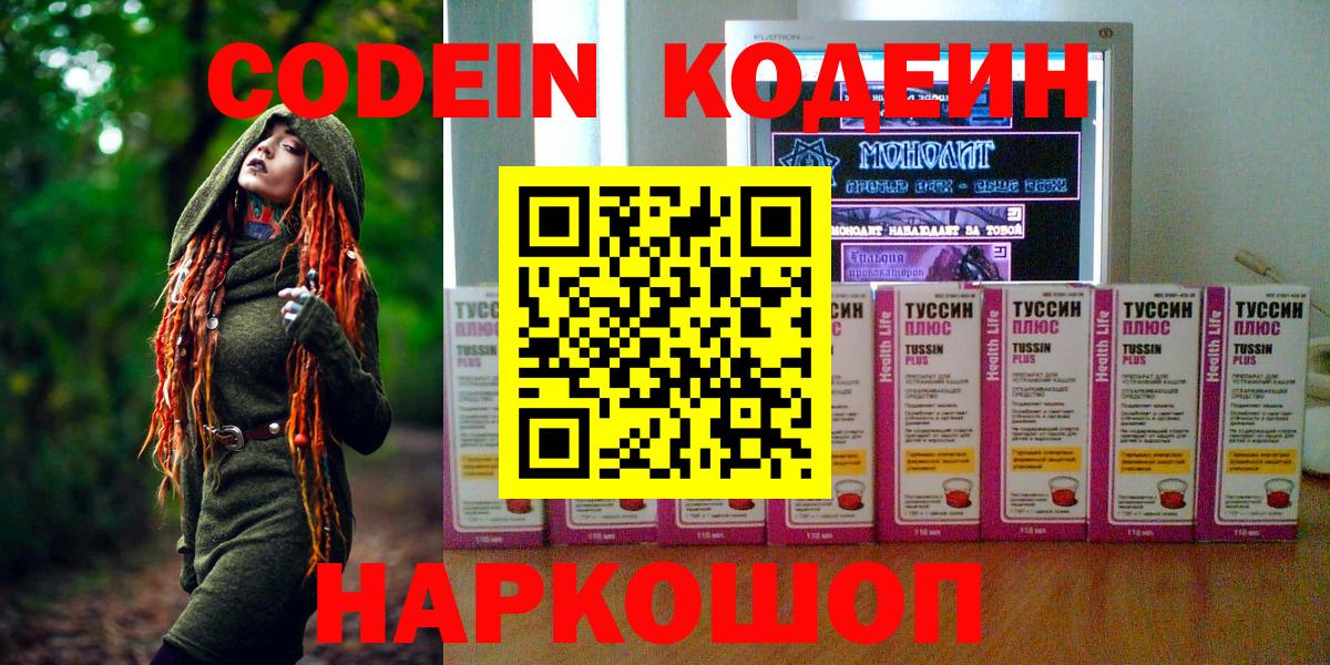 Codein Purple Drank Уфа