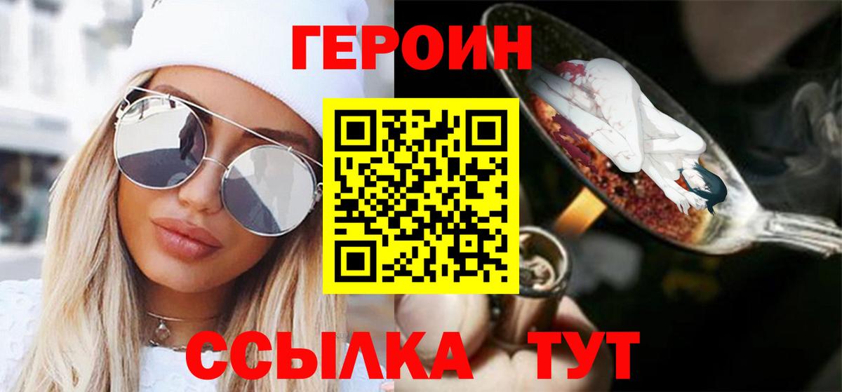 Героин VHQ  Вход с VPN  ГЕРОИН  Уфа 